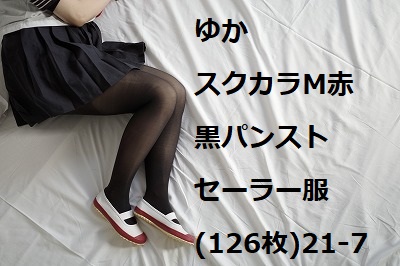 ゆか　スクカラM赤　黒パンスト　服(126枚)21-7