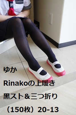 ゆか　Rinakoの上履き 黒スト＆三つ折り（120枚）20‐13