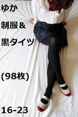 ゆか　服＆黒タイツ(98枚)16-23