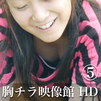 【HD】胸ちら映像館 HD vol.5