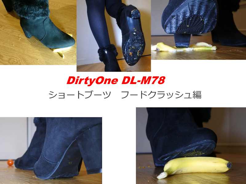 DirtyOne DL-M78 ショートブーツフードクラッシュ