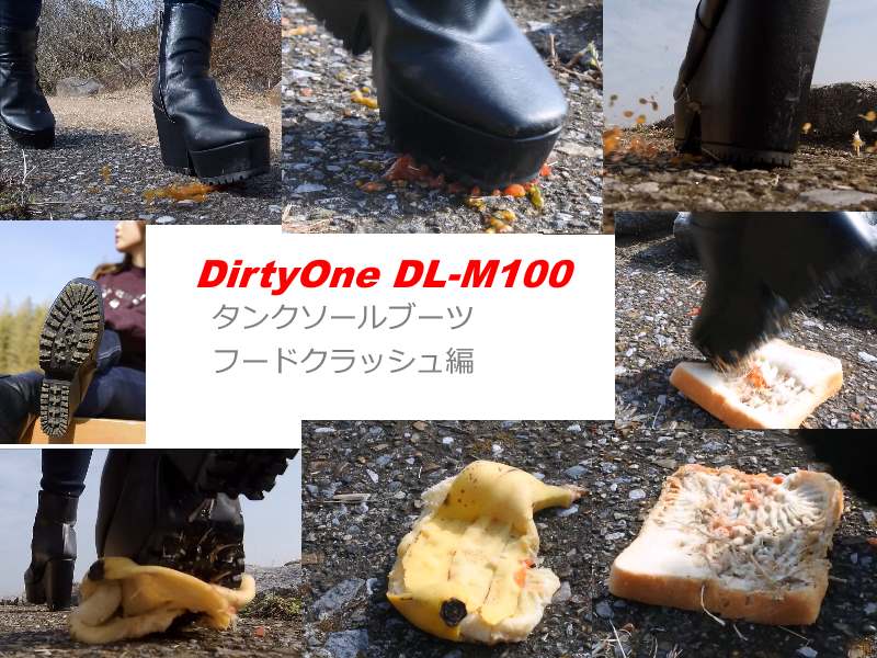 DirtyOne DL-M100 タンクソール　アウトドアクラッシュ