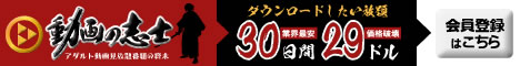 コンテンツダウンロード動画の志士