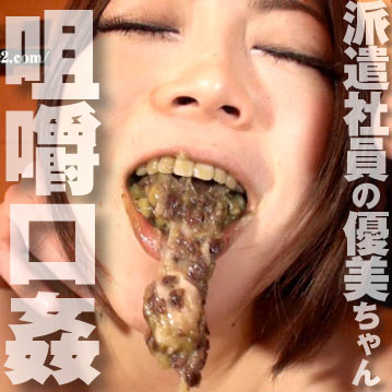 水泳部・優美ちゃんの咀嚼する口腔強●視●&咀嚼デストロイプレイ 水泳部・優美ちゃんの咀嚼する口腔強●視●&咀嚼デストロイプレイ