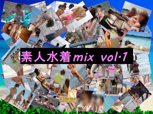 素人水着mix vol.1