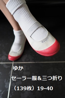 ゆか セーラー服&三つ折り(139枚)19‐40 ゆか セーラー服&三つ折り(139枚)19‐40