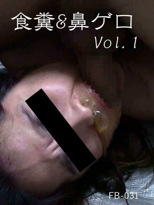 食糞＆鼻ゲロ Vol.1
