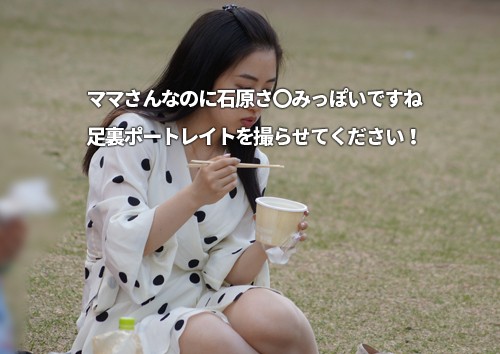 ママさんですか?石原さ〇みっぽく足裏ポートレイトを撮らせてください! ママさんですか?石原さ〇みっぽく足裏ポートレイトを撮らせてください!