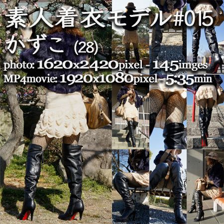 素人着衣モデル#015　かずこ（28歳）vol.4（Photo & MP4Movie)