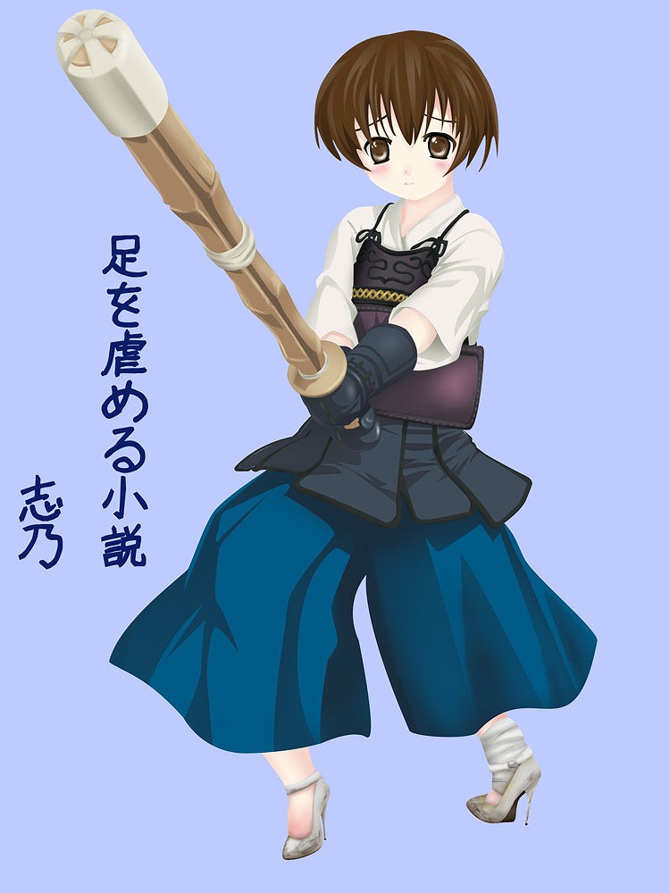 足を虐める小説 志乃 足を虐める小説 志乃