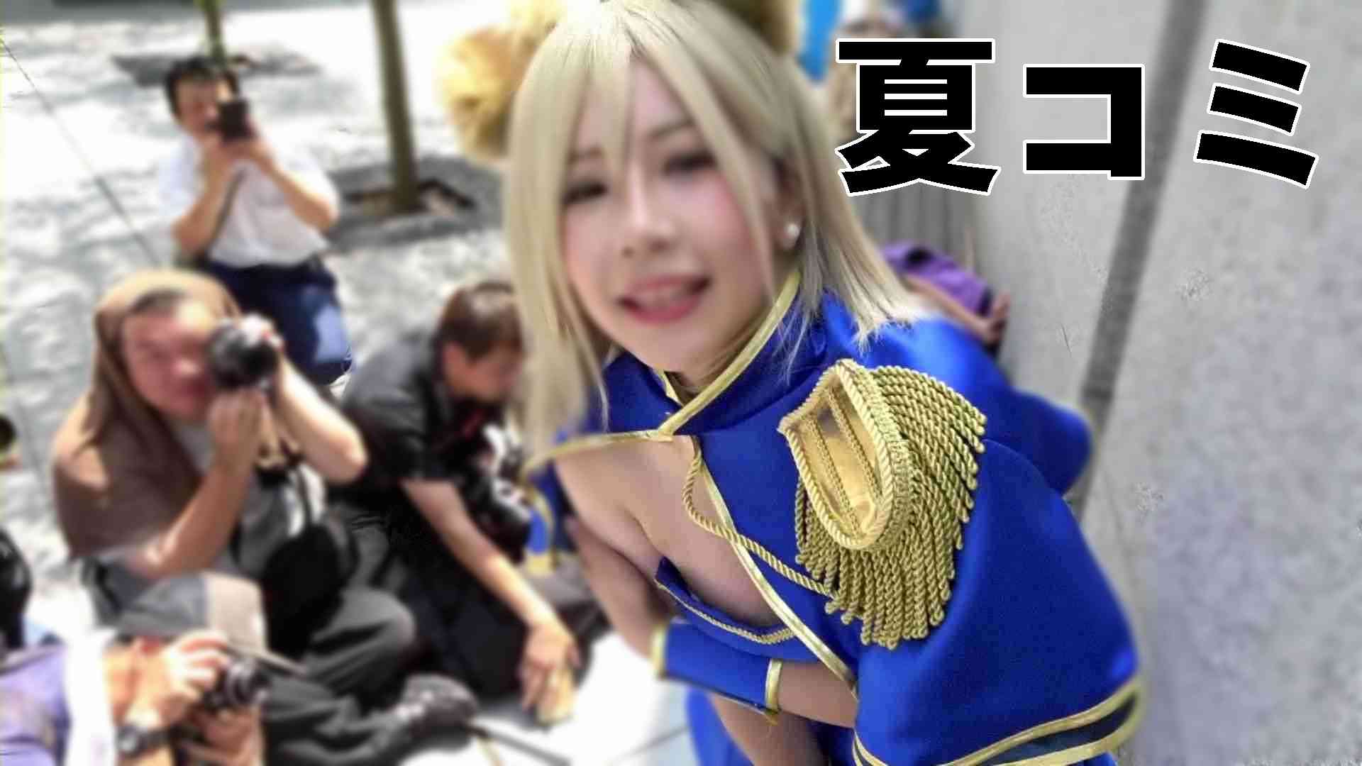 超画質 夏コミ 大好きが選ぶ人気ナンバーワン映像(5/6)全6巻 超画質 夏コミ 大好きが選ぶ人気ナンバーワン映像(5/6)全6巻