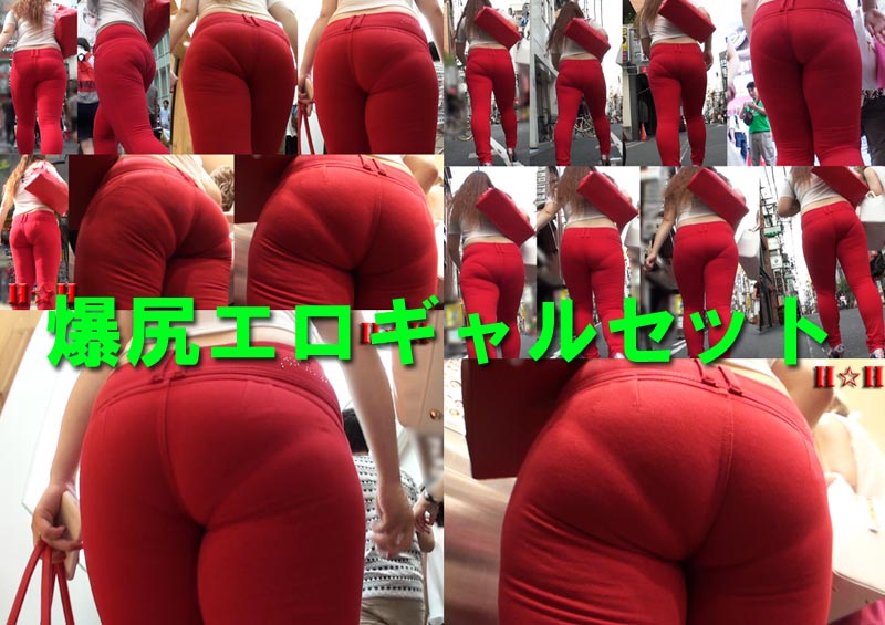 【HD 高画質】爆尻エロギャルセット 【HD 高画質】爆尻エロギャルセット
