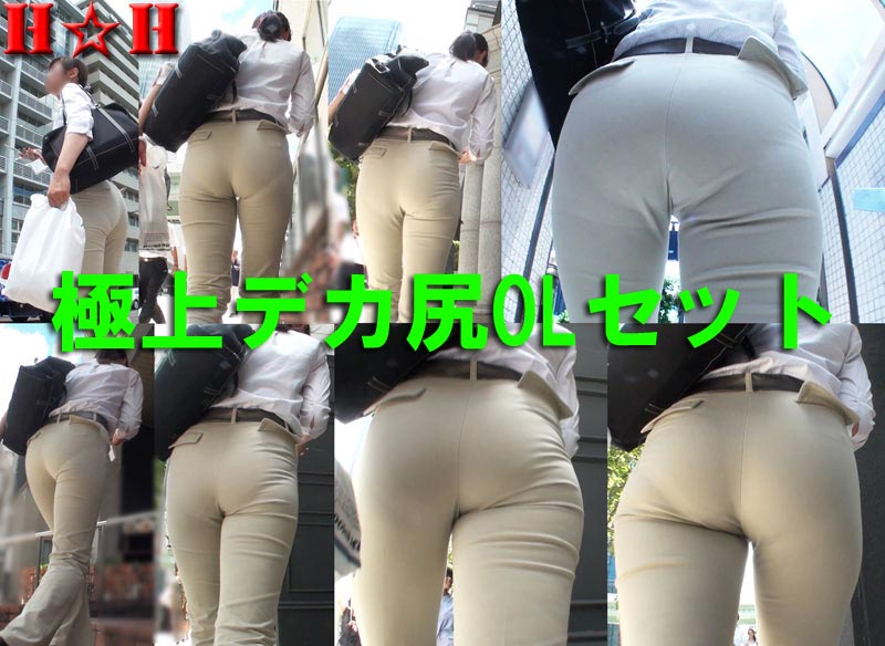 【HD 高画質】極上デカ尻OLエロ尻プレミアム 【HD 高画質】極上デカ尻OLエロ尻プレミアム