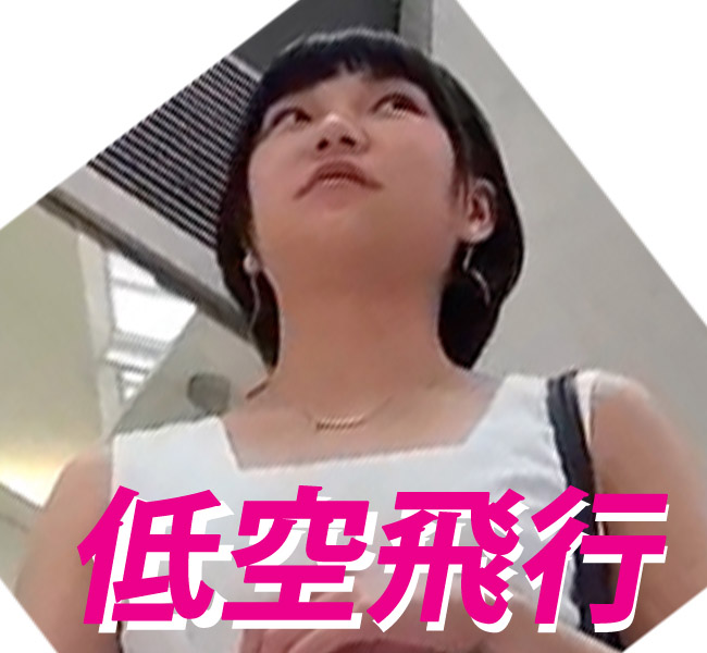 Vol.93【フルHD 低空飛行】美少女たちにロックオン! Vol.93【フルHD 低空飛行】美少女たちにロックオン!