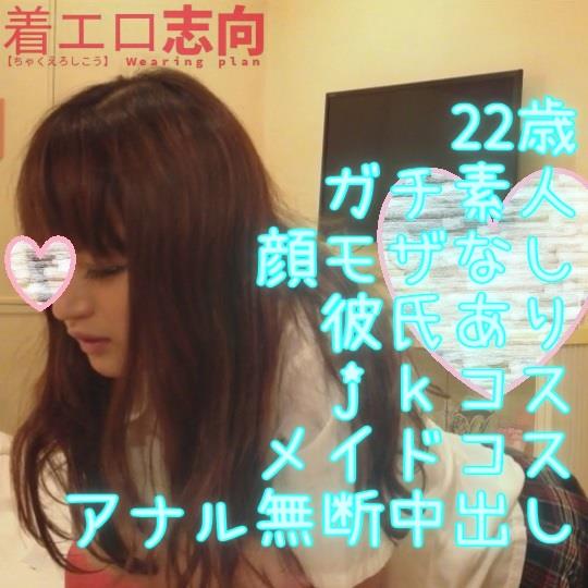 【個人撮影】制服メイドにアナル中出し☆ 【個人撮影】制服メイドにアナル中出し☆
