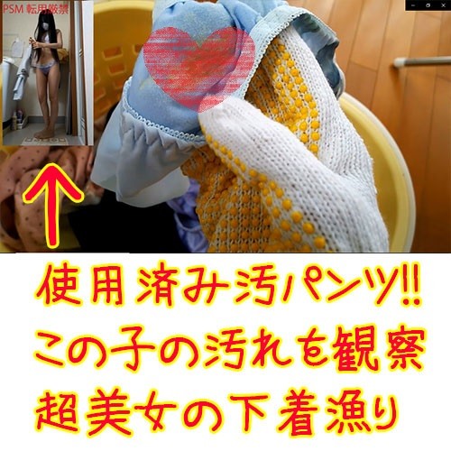 【下着の汚れ】興奮間違いナシ!着用姿も盗撮した下着漁り! 【下着の汚れ】興奮間違いナシ!着用姿も盗撮した下着漁り!