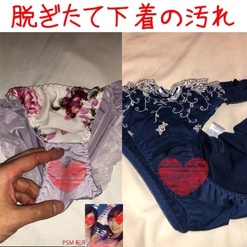 【脱ぎたて濡れ下着2枚】意識高い系女子のクロッチの汚れ 【脱ぎたて濡れ下着2枚】意識高い系女子のクロッチの汚れ