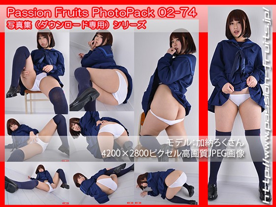 パッションフルーツ写真集 PhotoPack 02-74 パッションフルーツ写真集 PhotoPack 02-74