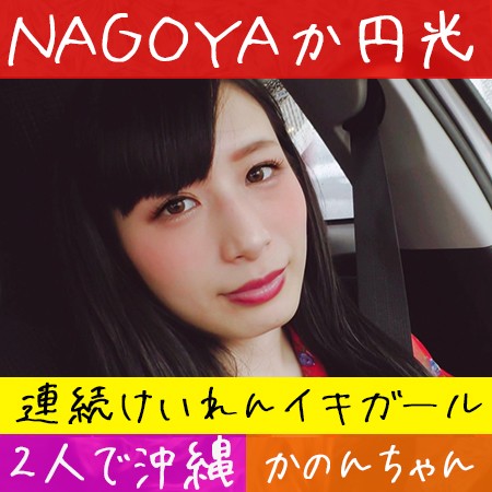 【スレンダーJD痙攣イキ】SNSフォロワー数万人!人気インフルエンサーと沖縄旅行!極太ち◯ぽで鬼イカせ 【スレンダーJD痙攣イキ】SNSフォロワー数万人!人気インフルエンサーと沖縄旅行!極太ち◯ぽで鬼イカせ