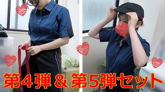 Mバイト着替え4 & 5【セット】 Mバイト着替え4 & 5【セット】