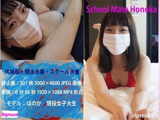 【RIP01】School Mate Honoka【静止画版】