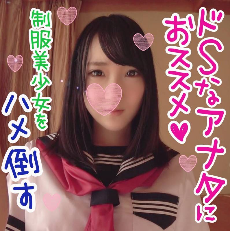 【中出し】制服姿の清純美少女をハメ倒すw個人撮影 キレイなアソコにたっぷり注入♥ 【中出し】制服姿の清純美少女をハメ倒すw個人撮影 キレイなアソコにたっぷり注入♥