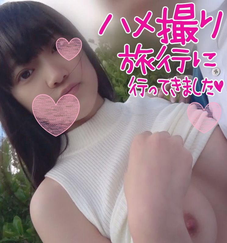 【個人撮影】素人娘ハメ撮り♥スタイル最高の女の子とヤリまくりのハメ撮り旅行www 【個人撮影】素人娘ハメ撮り♥スタイル最高の女の子とヤリまくりのハメ撮り旅行www