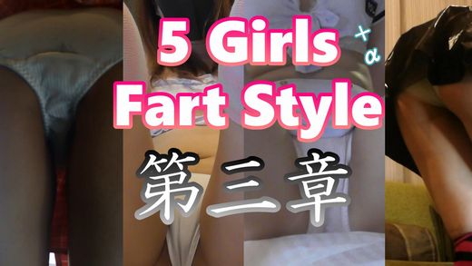 5 Girls Fart　５人のおなら姫　第三章