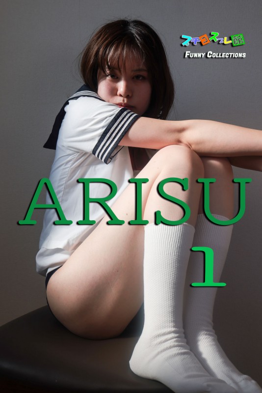 オリジナル画像集　ARISU 1
