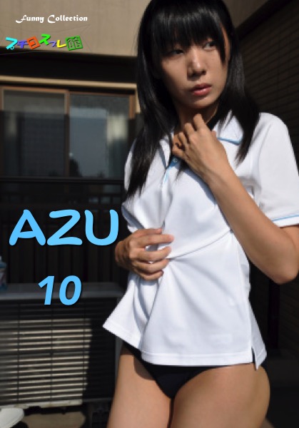 オリジナル画像集　AZU 10 （再販）