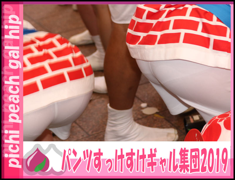 パンツすっけすけギャル集団2019★その1~その6★コンプリートパック パンツすっけすけギャル集団2019★その1~その6★コンプリートパック