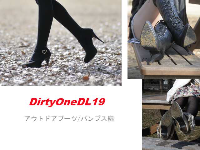 DirtyOne DL19 アウトドアブーツ/パンプス編