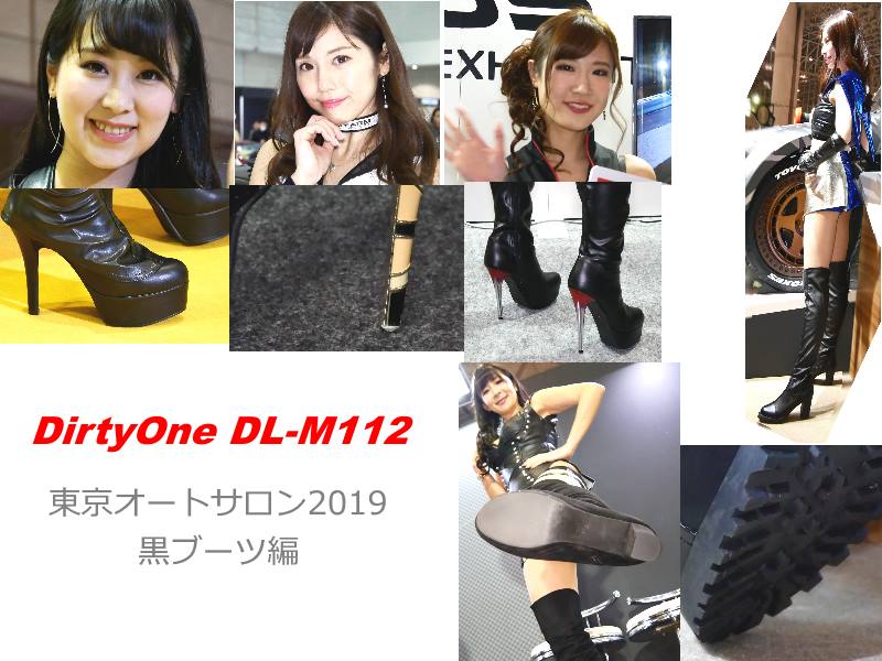 DirtyOne DL-M112 4K 東京オートサロン2019　黒ブーツ編