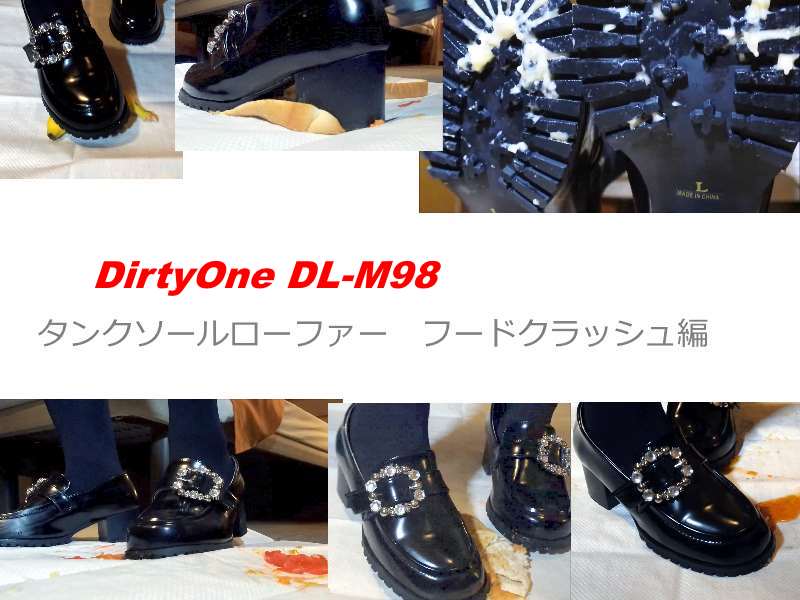 DirtyOne DL-M98　タンクソールローファー　フードクラッシュ編