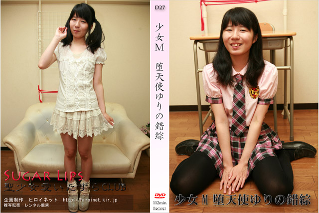少女M 堕天使ゆりの錯綜 少女M 堕天使ゆりの錯綜